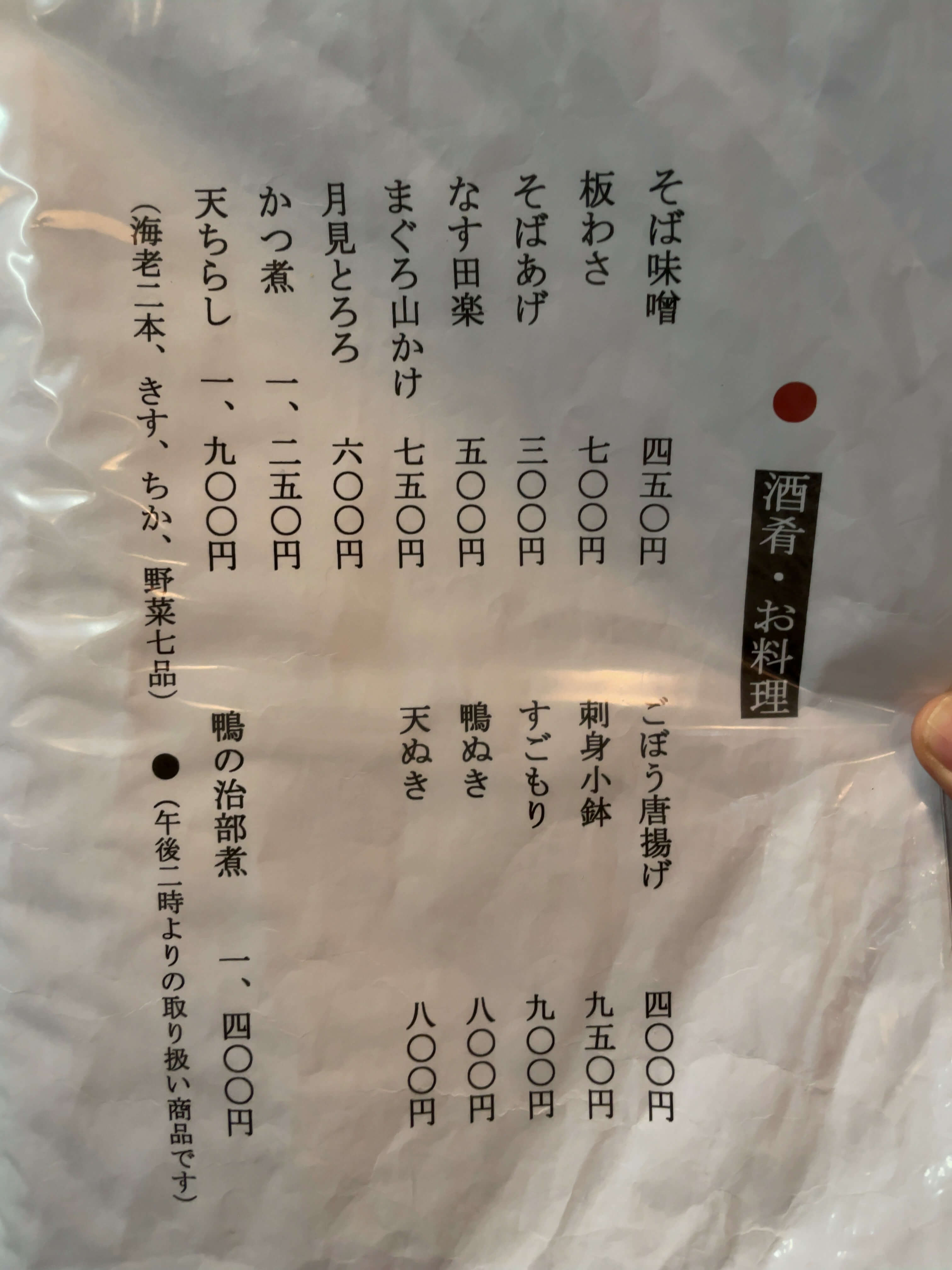 江戸藤　menu